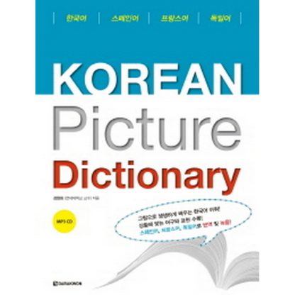 KOREAN Picture Dictionary 스페인어/프랑스어/독일어 (with mp3)