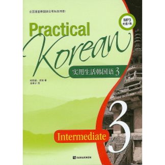 Practical Korean Intermediate 3 중국어판 (with mp3)