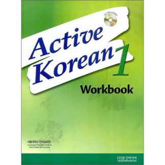 Active Korean 1 Workbook (book+cd)