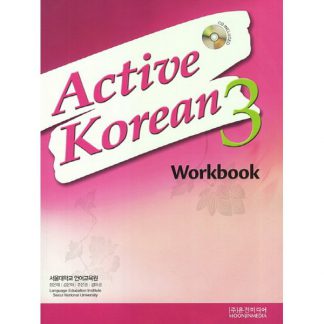 Active Korean 3 Workbook (book+cd)