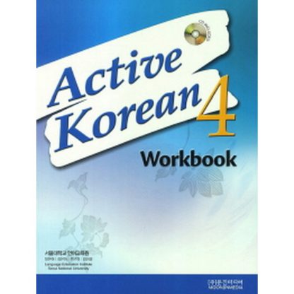 Active Korean 4 Workbook (book+cd)