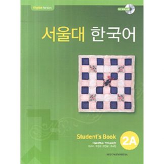 서울대 한국어 2A Student's Book (with mp3 CD)