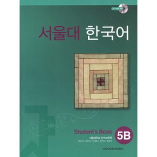 서울대 한국어 5B Student's book (with mp3 CD)