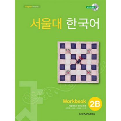 서울대 한국어 2B Workbook (with mp3 CD)