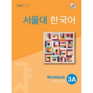 서울대 한국어 3A Workbook (with mp3 CD)