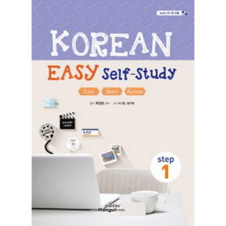 KOREAN easy self-study step 1 (with CD)