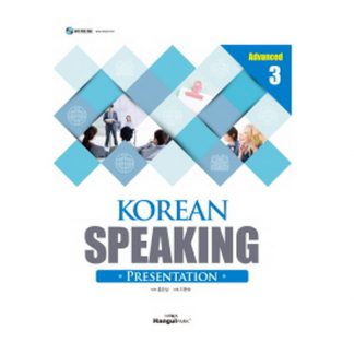 KOREAN SPEAKING Advanced 3 Presentation