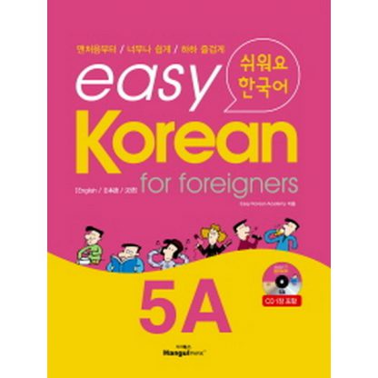 easy Korean for foreigners 5A 쉬워요 한국어 (book+cd)