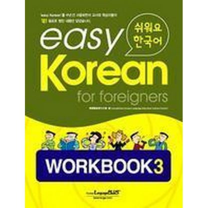 easy Korean for foreigners WORKBOOK 3 쉬워요 한국어 (book+cd)