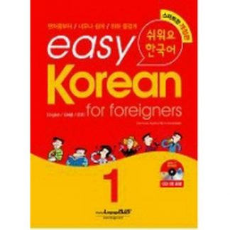 easy Korean for foreigners 1 쉬워요 한국어 (book+cd)