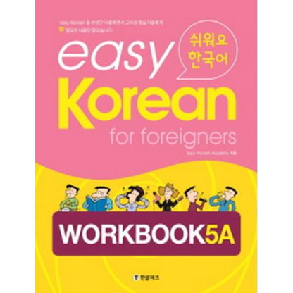 easy Korean for foreigners WORKBOOK 5A 쉬워요 한국어 (book+cd)