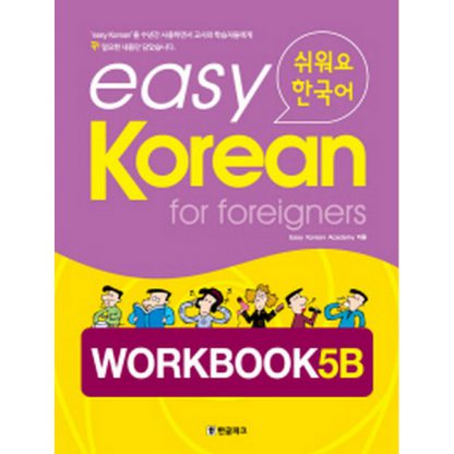 easy Korean for foreigners WORKBOOK 5B 쉬워요 한국어 (book+cd)
