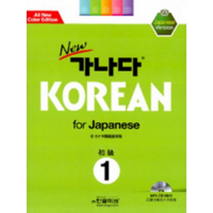 new 가나다 KOREAN for Japanese 1 (with mp3)