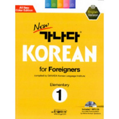 new 가나다 KOREAN for Foreigners 1 Elementary (with mp3)