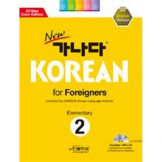 new 가나다 KOREAN for Foreigners 2 Elementary (with mp3)