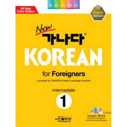 new 가나다 KOREAN for Foreigners 1 Intermediate - English Version (with mp3)