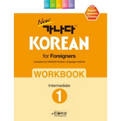 new 가나다 KOREAN for Foreigners 1 Intermediate WORKBOOK