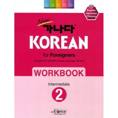 new 가나다 KOREAN for Foreigners 2 Intermediate WORKBOOK