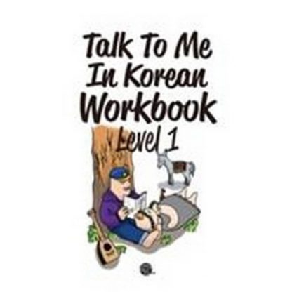 Talk To Me In Korean Workbook Level 1 톡투미인코리안 워크북 1