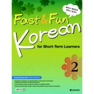 Fast & Fun Korean for Short-Term Learners 2 (book+mp3)