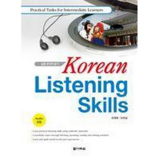 Korean Listening Skills 실용 한국어 듣기 (with CD)