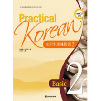 Practical Korean Basic 2 중국어판 (+Workbook, with CD)