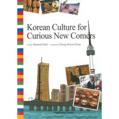 Korean Culture for Curious New Comers 통으로 읽는 한국문화 (영문판)