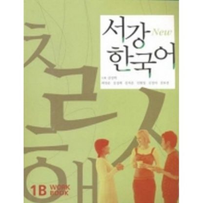 new 서강 한국어 1B Workbook (with CD)