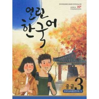 열린한국어 중급 3 (with CD)