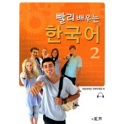 빨리 배우는 한국어 2 (with mp3)