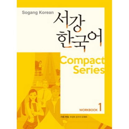 서강한국어 Compact Series 워크북 1 (with CD)