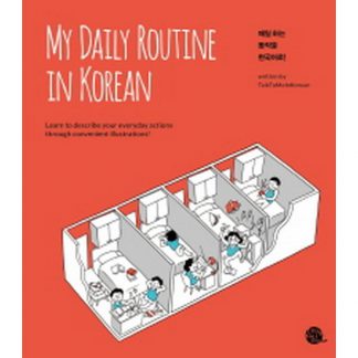 My Daily Routine in Korean 매일 하는 동작을 한국어로