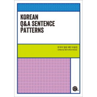 한국어 질문 패턴 모음집 - Korean Q&A Sentence Patterns