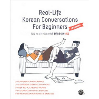 Real-Life Korean Conversations For Beginners -일상 속 진짜 자연스러운 한국어 대화 초급