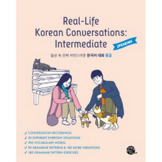 Real-Life Korean Conversations: Intermediate -일상 속 진짜 자연스러운 한국어 대화 중급